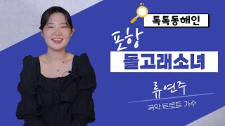 류연주 국악트로트가수