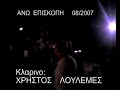 (users.hol.gr/~loulemes)???????? ??? ????????? 08/2007