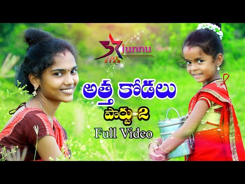 Attha Kodalu part-2 // 5star junnu // 5star Laxmi