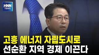 고흥 에너지 자립도시로