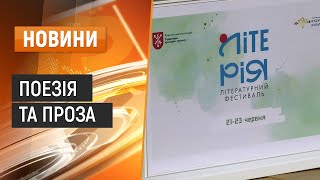 Літературний фестиваль «Літерія»