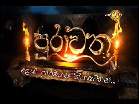 Purawatha