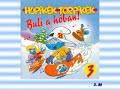 Hupikék Törpikék - Bácsi Tangó 02 (3. Album) (hungarian)