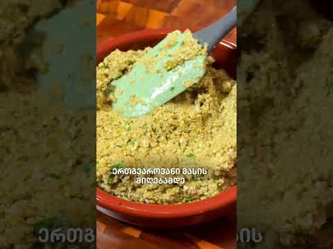 მწვანე ზეთისხილისა და ფეტას კრემისებრი დიფ სოუსი ნივრითა და ლიმონით.
