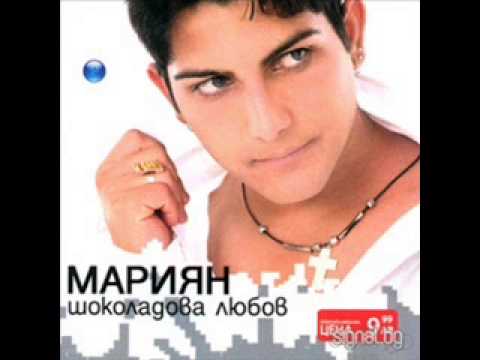 <b>MARIYAN MARINOV</b> - SHOKOLADOVA LYUBOV / МАРИЯН МАРИНОВ - ШОКОЛАДОВА ЛЮБОВ - 0