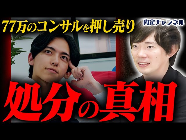 アドネスが学生に高額情報商材を販売し行政処分を受けた件で議論