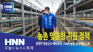 농촌 맞춤형 지원 정책
