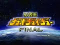 Genesic GaoGaiGar Yuushaou Tanjyou