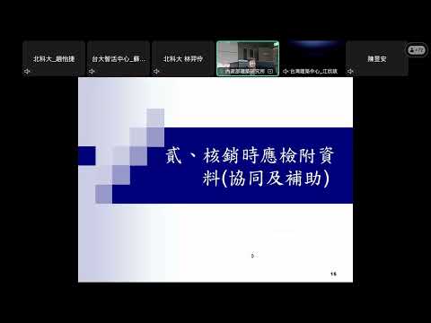 本所114年度研究計畫行政講習會議-會計核銷作業注意事項
