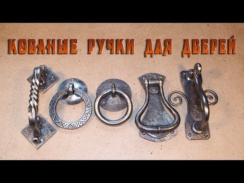 Кованые ручки для мебели своими руками 88