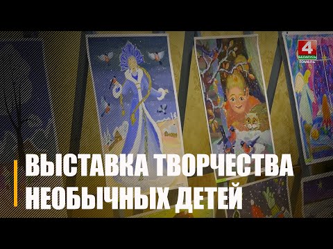 Участвовали более 60 юных художников. Уникальная выставка декоративно-прикладного творчества состоялась в Гомеле