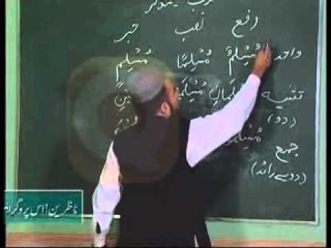 urdu arabic grammar class - Learn Arabic Grammar in Urdu - اردو زبان میں عربی گرائمر سیکھۓ - Lesson 2 You can get the book from: http://pakitalia.linxsol.com/about-islam/learn-arabic-gr...
