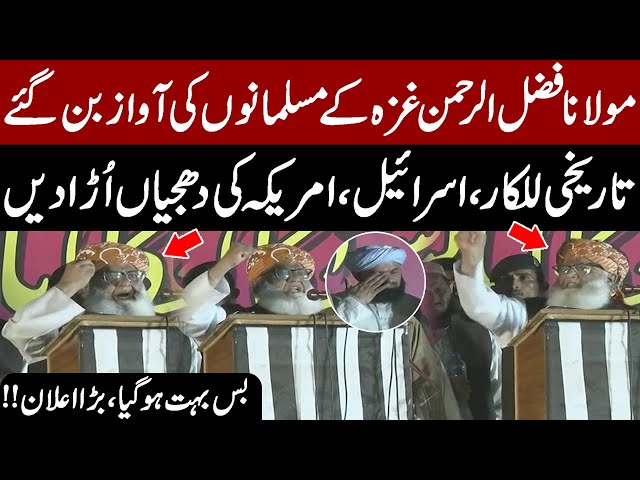 Maulana Fazlur Rehman Becomes the Voice of the Palestinian | Historic Speech | Gaza Latest updates