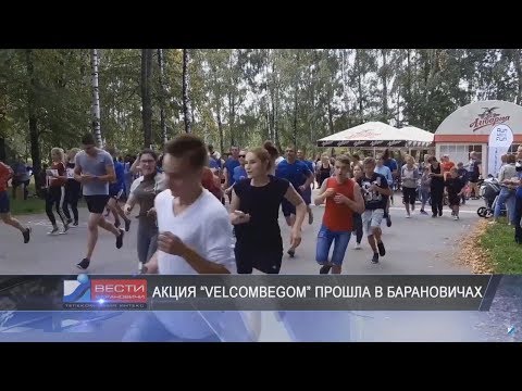 Вести Барановичи 05 сентября 2017.