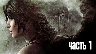 Rise of the Tomb Raider – видео прохождение