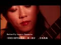 Guitar：Butterfly Lovers ConcertoⅠ 吉他：梁祝