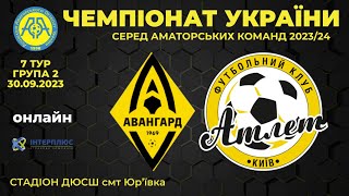 Чемпіонат України 2023/2024. Група 2. Авангард – Атлет. 30.09.2023