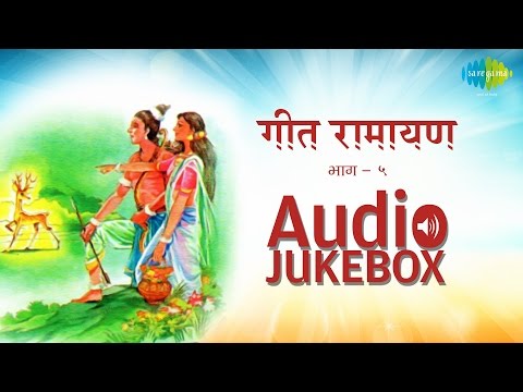 Geet Ramayana (Vol. 5) | Popular Marathi Songs | Audio Jukebox