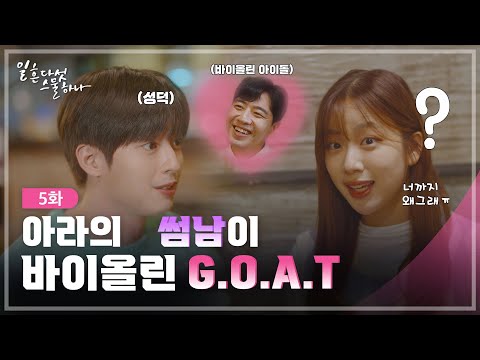 인터뷰 EP.05 | 웹드라마 [일흔다섯 스물하나]