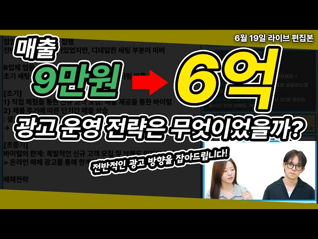 디지털 마케팅 전략 | 매출 9만원에서 6억 만든 현직 마케터의 마케팅 전략!