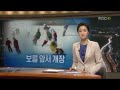 MBC뉴스데스크 091103