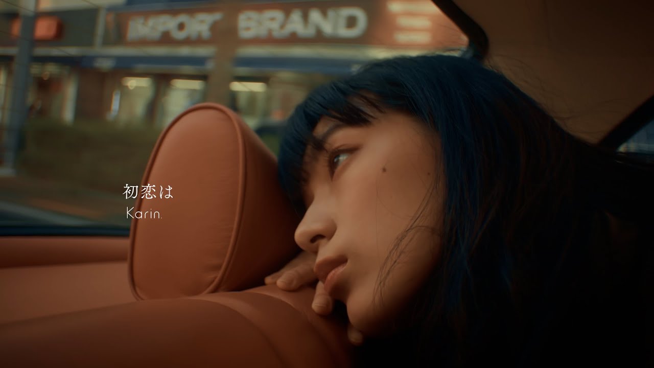 Karin. - "初恋は"MVを公開 4thアルバム 新譜「私達の幸せは」2023年3月1日発売予定 thm Music info Clip