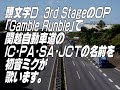 ????????D3rdStage?OP?????IC?PA?SA?JCT???????????? ????????D3rdStage?OP?????IC?PA?SA?JCT????????????