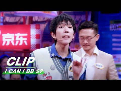Clip: Is It Right To Fall In Love With A "BRODEMORT"? | I Can I BB S7 EP02 | 奇葩说7| iQIYI
