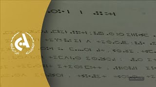 Amazighité :  pilier de l'identité nationale