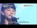 1番SONG SHOW 大橋のぞみ 崖の上のポニョ 大橋のぞみ