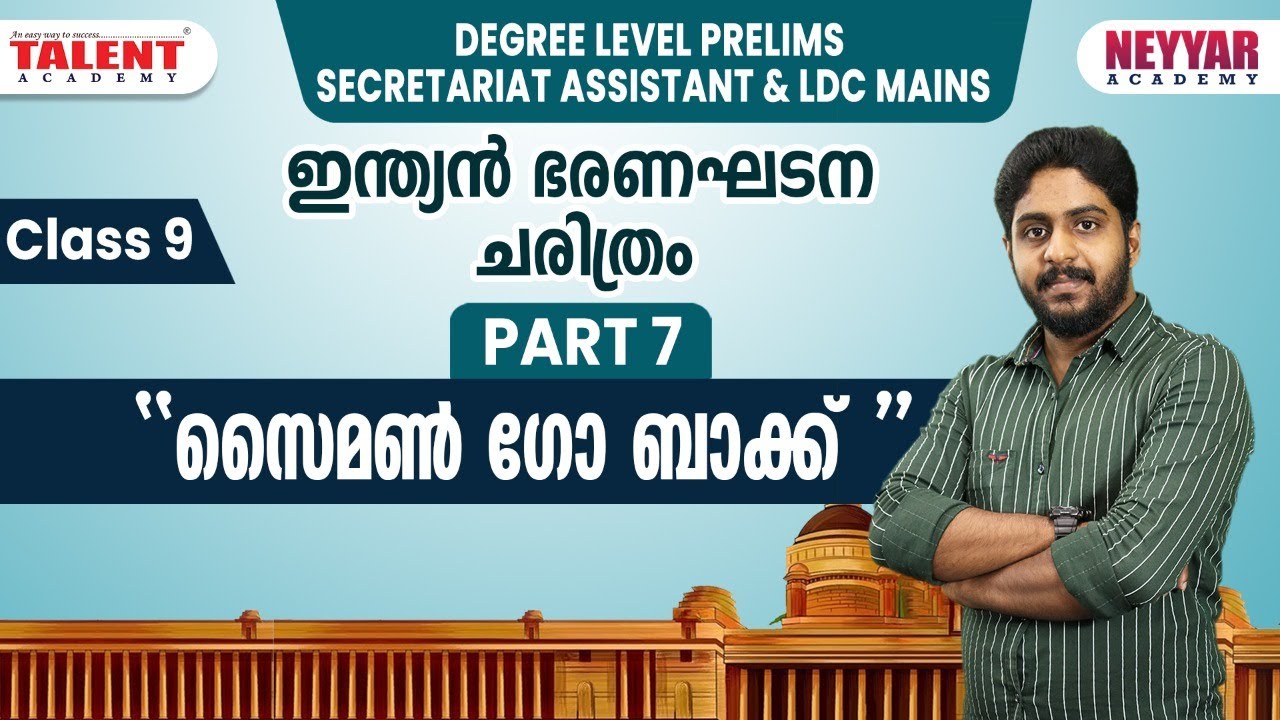 ഇന്ത്യൻ ഭരണഘടന ചരിത്രം - PSC Constitution Class in Malayalam | Talent Academy