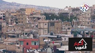 الجار الغريب | مخيم برج البراجنة للاجئين الفلسطينيين