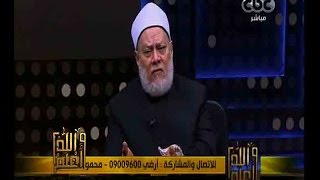 والله أعلم | فضيلة الدكتور علي جمعة يجيب على أسئلة المشاهدين | الجزء 3