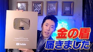 金の盾+いいとこ取り