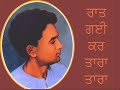 Birha-da-Sultan---Raat-gai-kar-tara-tara