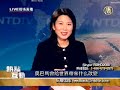 【热点互动】奥巴马会给世界带来什么改变(6/6)http://www.ntdtv.com/xtr/gb/2008/11/08/a219629.html#video奥巴马以高票赢得美国总统大选，成为美国历史上第一位非洲裔的总统，他的竞选口号改变，激发了很多美国选民的希望，那么他如何能赢得这次总统大选，他在当总统之后会给美国和世界带来什么样的改变？中美关系会不会有变化？做一个新任的总统，他在多大程度上能够左右美国内政和外交政策？其他推荐:神韵艺术团! Astounding! Superb! Incredible!http://www.DivineArts.org/New Tang Dynaty Televisionhttp://english.ntdtv.com中国经济 可能崩盘http://cntv.us/zh/view/14895/