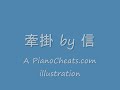 牽掛 by 信