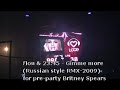 Лоя & 23:45 - Gimme more(MusicPeopleRMX2009) special for pre-party Britney Spears in Moscow