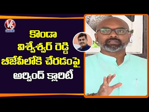 BJP MP Dharmapuri Arvind Gives Clarity On Konda Vishweshwar Reddy Joining In BJP |