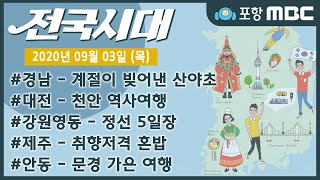 전국시대