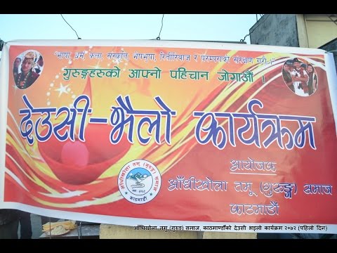आँधिखोला तमु (गुरुङ) समाज, काठमाण्डौँको २०७२ सालको देउसिभैलो कार्यक्रमको केही झलक 