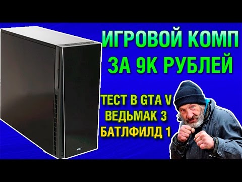 Собрать компьютер за 10000 рублей Собрать компьютер за 10000 рублей