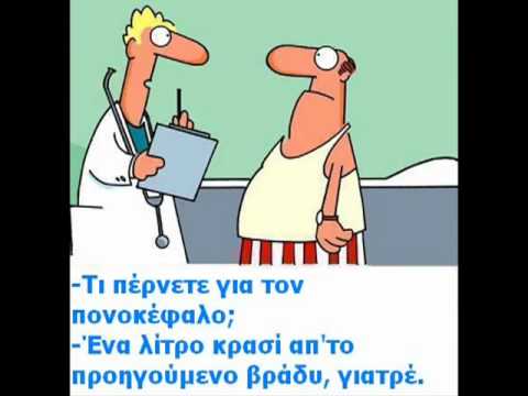 αστειο βιντεο