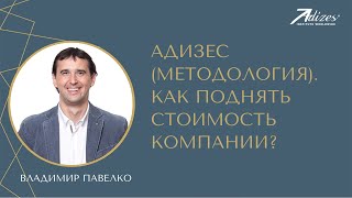 Стоимость компании недостаточно высока для ее возможной продажи в будущем