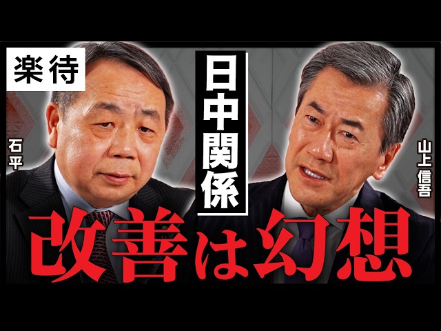 石平『中国はパブリックエネミーナンバーワン』