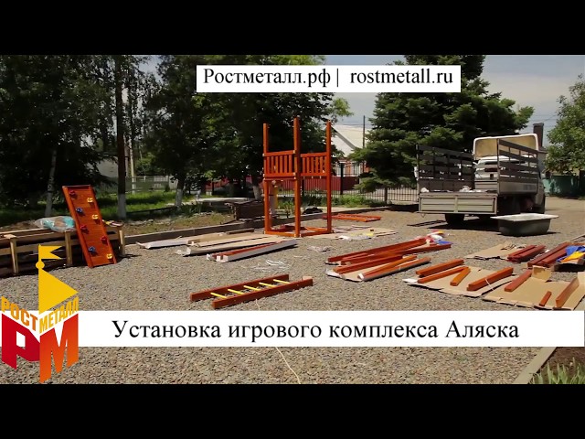 Производитель детских площадок «РОСТМЕТАЛЛ»