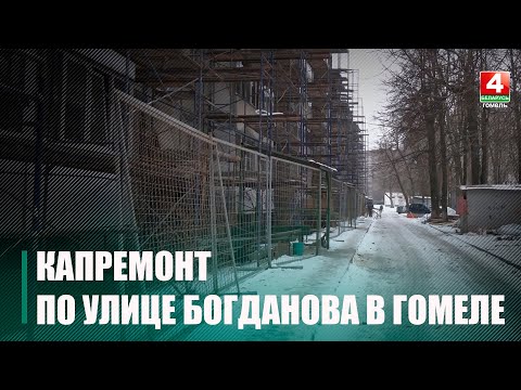 В гомельской многоэтажке с начала зимы идёт капремонт. Узнали состояние дел на середину февраля видео