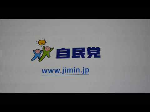 【自民党断固支援】『ギャンブルパンフレット』で自民党を応援しよう！