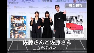 Sato and Sato】 | 38th Tokyo International Film Festival