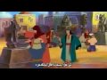سيرة الرسول صلى الله عليه وسلم كاملة في كرتون ديزني الممتع الجزء الاول